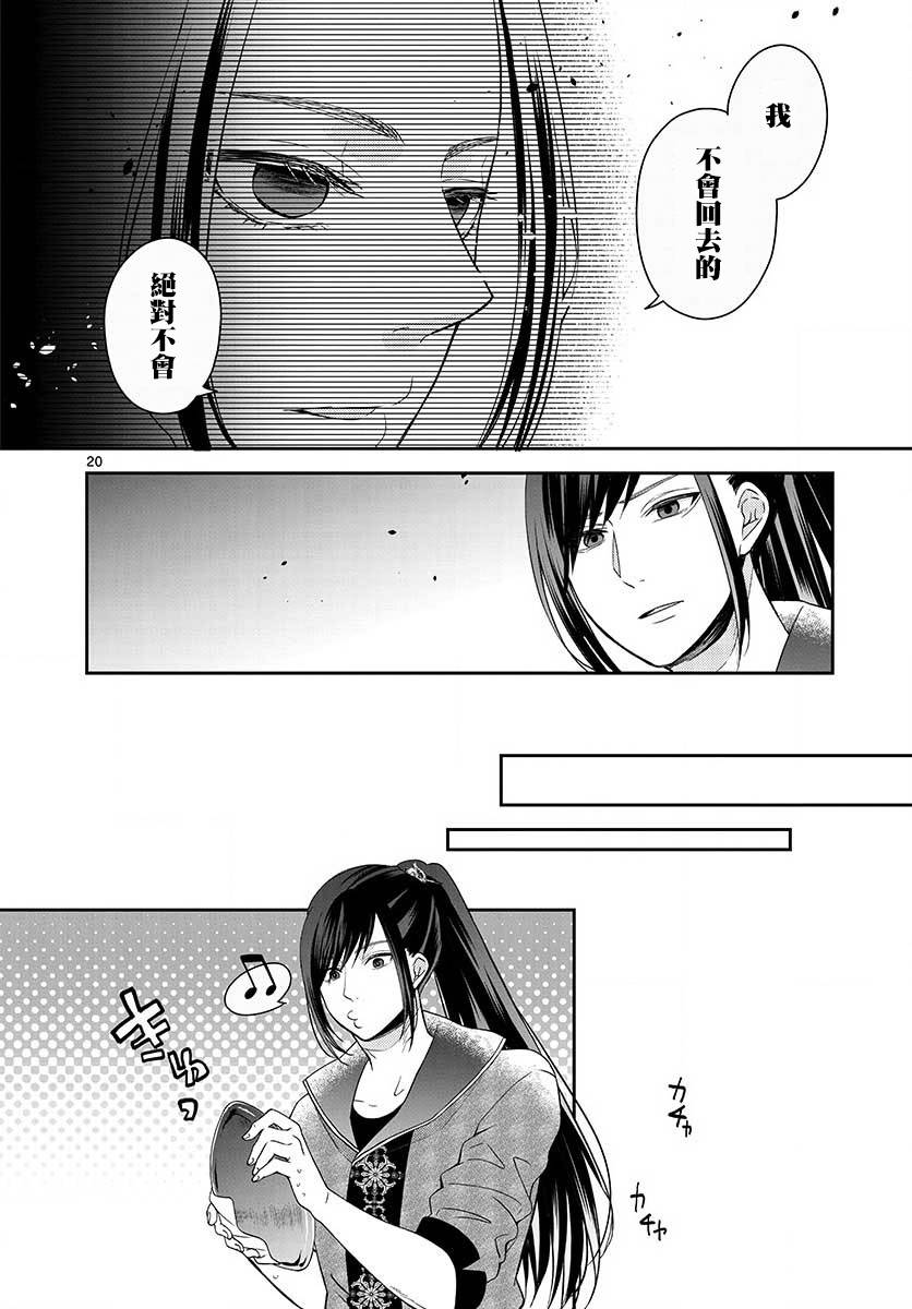 废妃重回皇位 耀帝后宫异史漫画,第2话再会5图