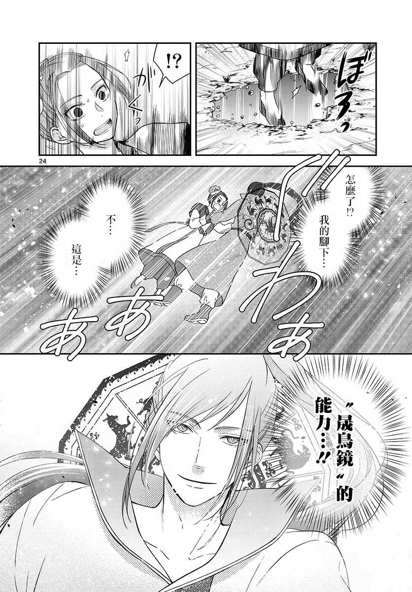 废妃重回皇位 耀帝后宫异史漫画,第2话再会4图