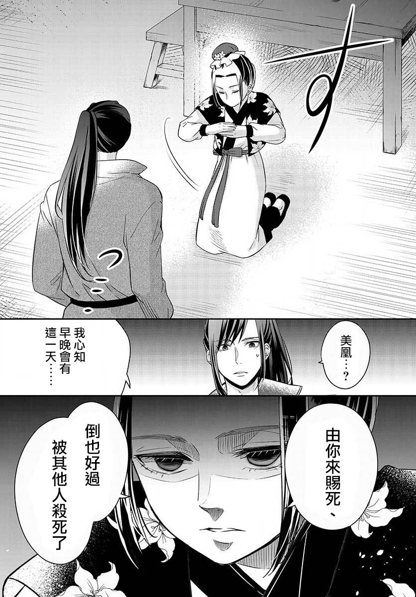 废妃重回皇位 耀帝后宫异史漫画,第2话再会5图