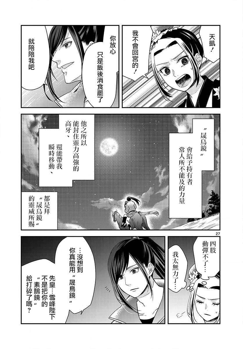 废妃重回皇位 耀帝后宫异史漫画,第2话再会2图