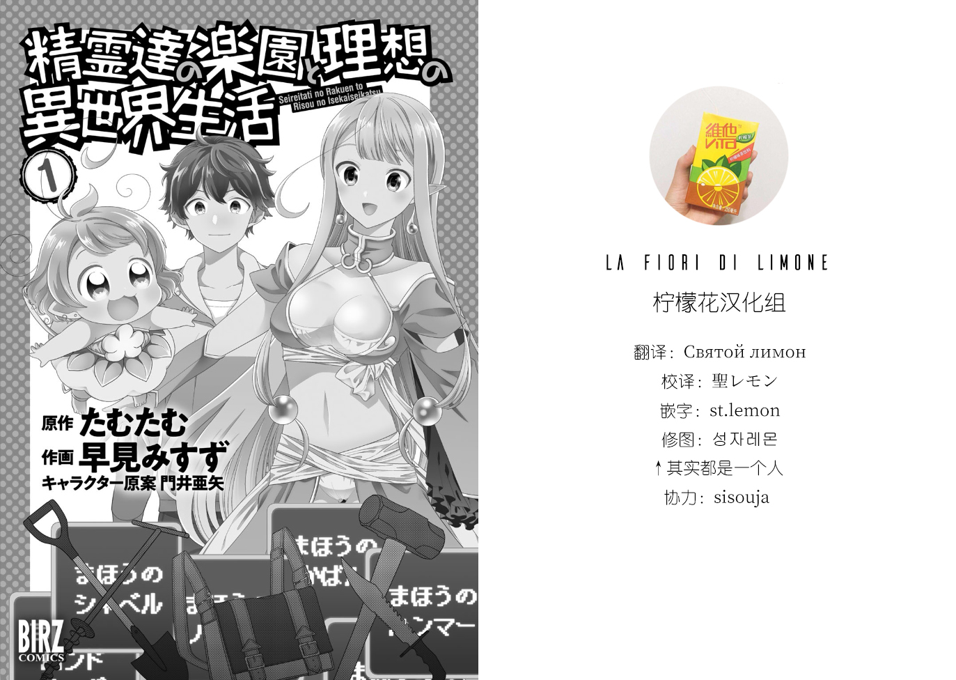 精灵们的乐园与理想的异世界生活 漫画,第1话2图