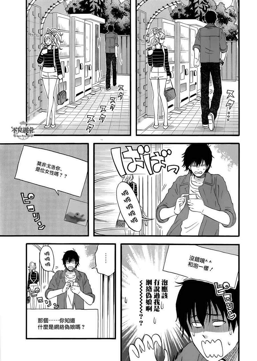 昨晚过得很愉快吧漫画,第1话1图