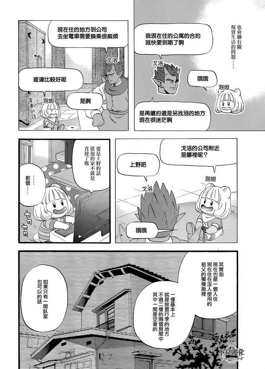 昨晚过得很愉快吧漫画,第1话4图