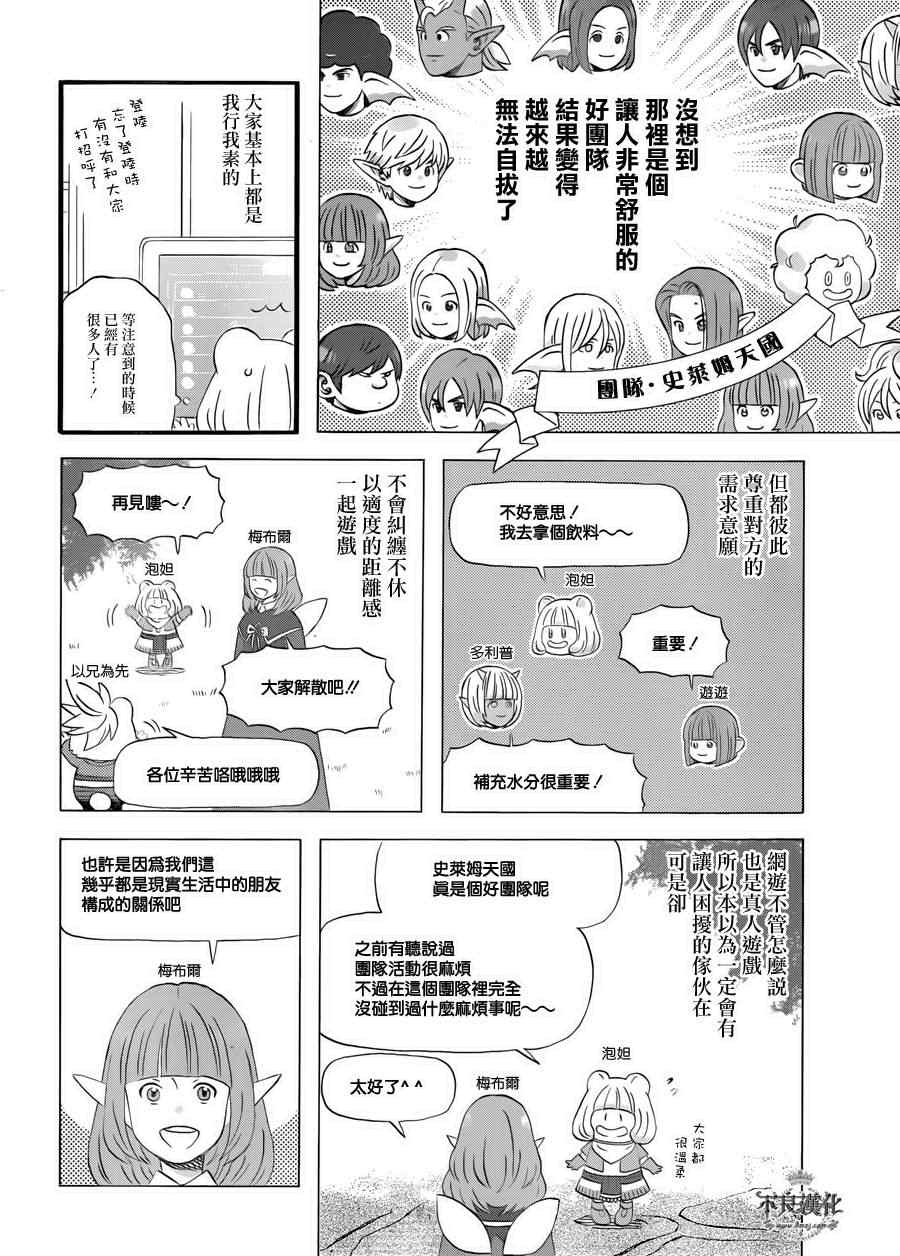 昨晚过得很愉快吧漫画,第1话2图