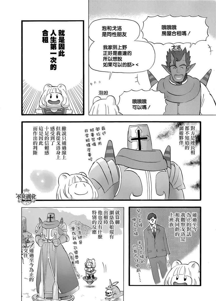 昨晚过得很愉快吧漫画,第1话5图