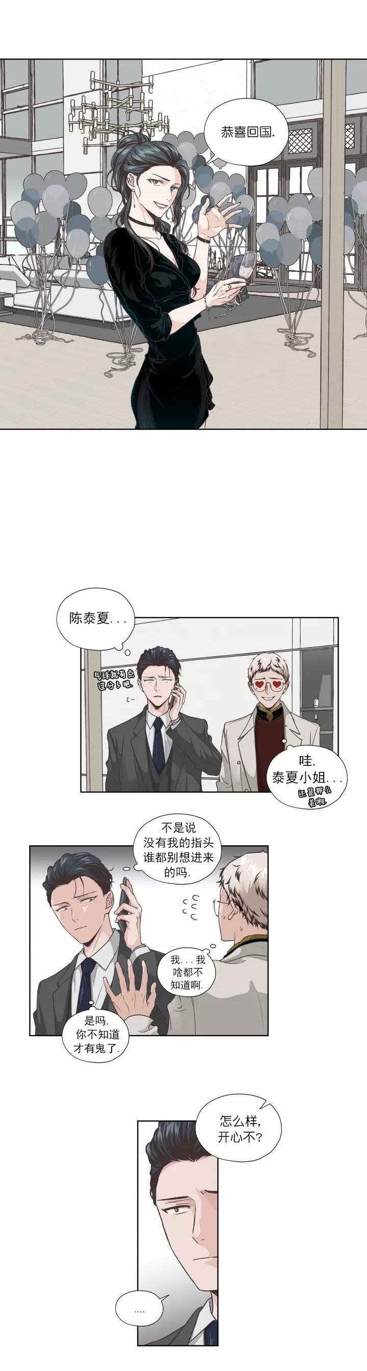 一听钟情漫画,第2话3图