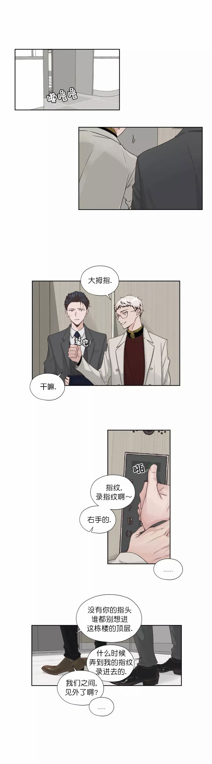 一听钟情漫画,第2话5图