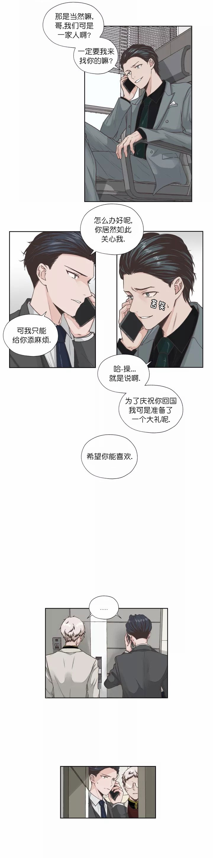 一听钟情漫画,第2话2图