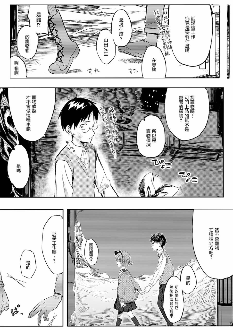 anemone漫画,第1话2图