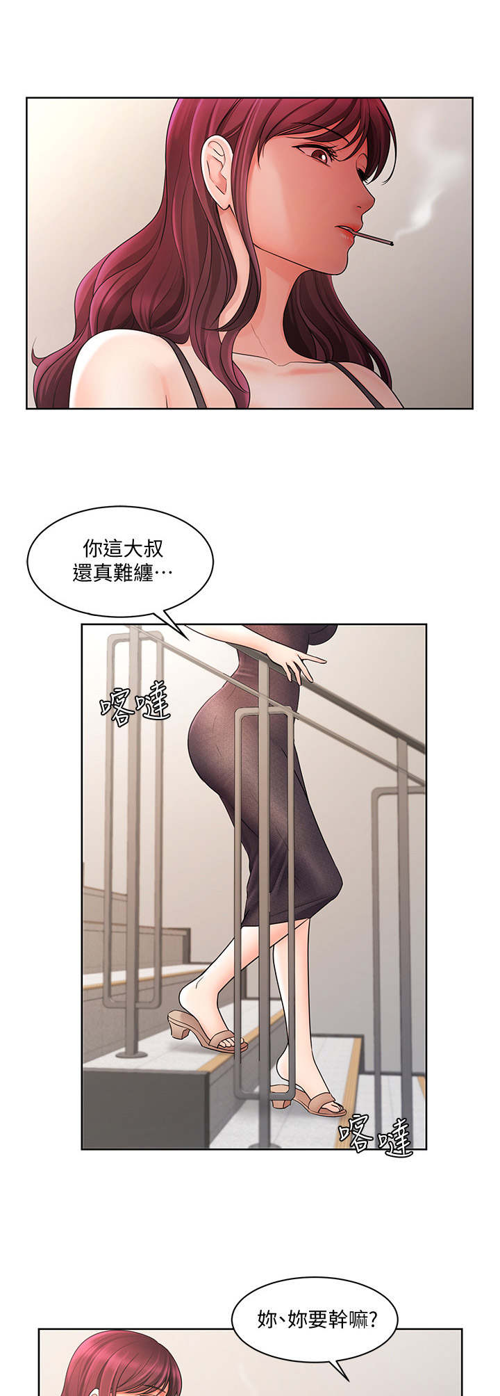 业绩冠军漫画,第7章：疯丫头1图