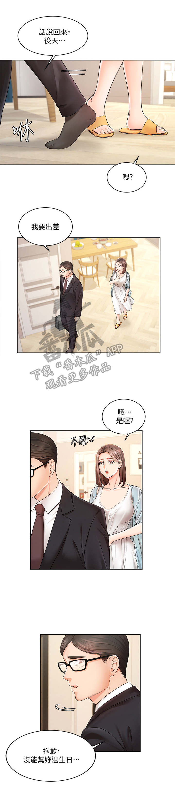 业绩冠军漫画,第7章：疯丫头1图