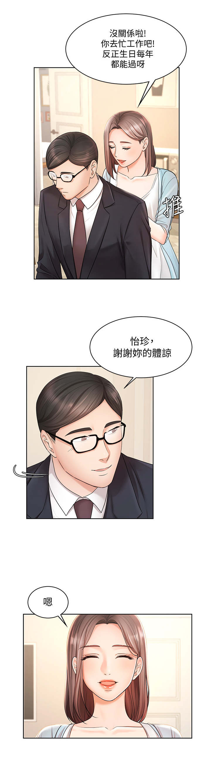 业绩冠军漫画,第7章：疯丫头2图