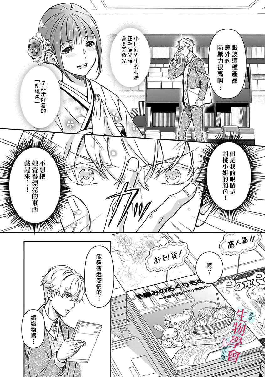 处女婚～小日向夫妇很想做～漫画,第4话5图