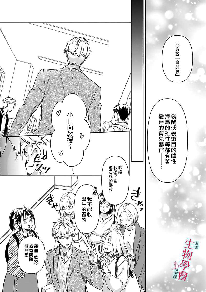 处女婚～小日向夫妇很想做～漫画,第4话3图