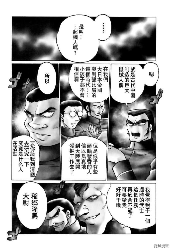 超级机器人大战OG SAGA龙虎王传奇漫画,第1卷4图