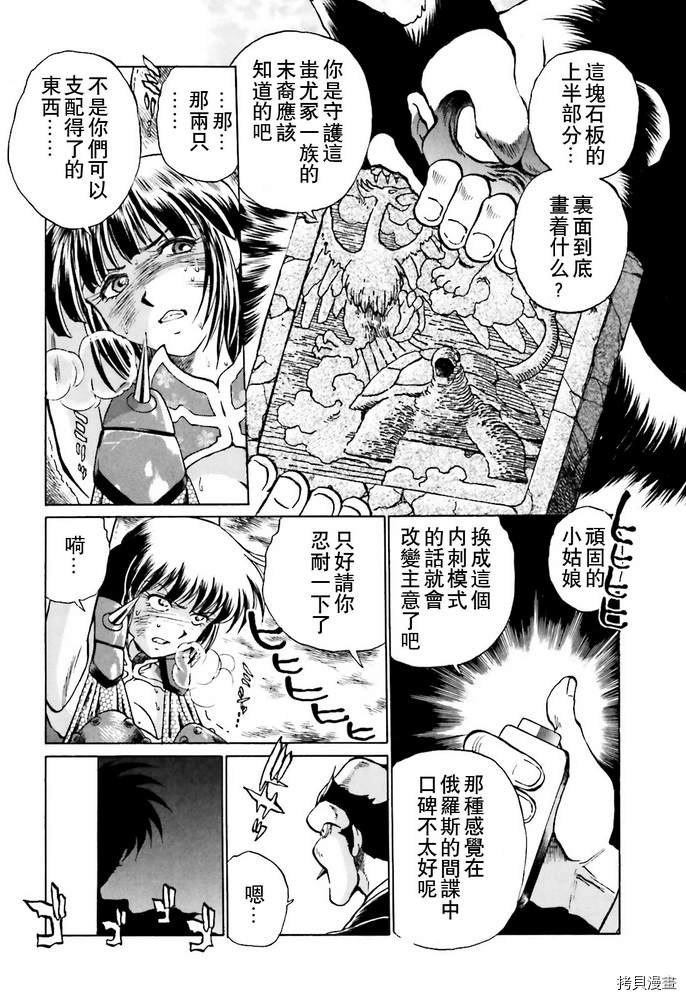 超级机器人大战OG SAGA龙虎王传奇漫画,第1卷1图