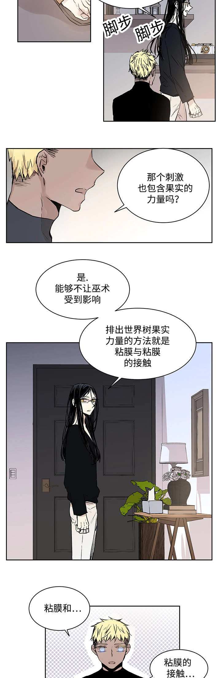 巫师与狼漫画,第8话4图