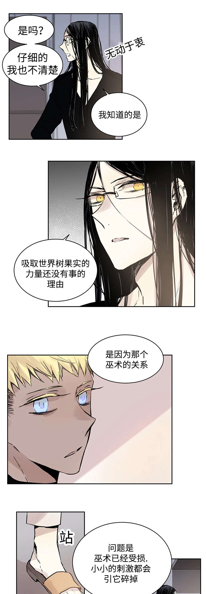 巫师与狼漫画,第8话3图