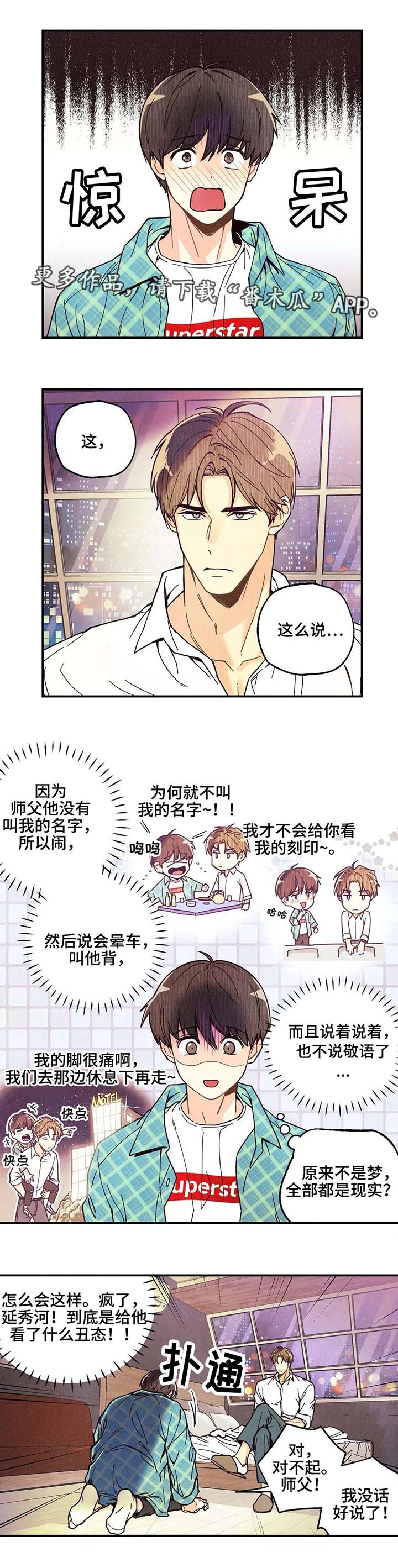 身体刻印漫画,第8章：共享秘密1图