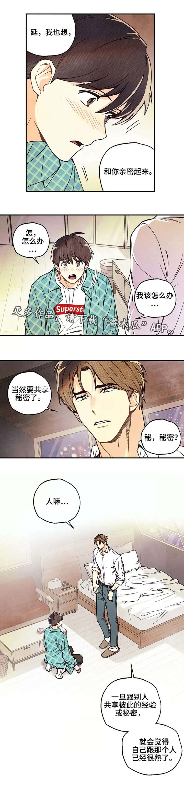 身体刻印漫画,第8章：共享秘密3图