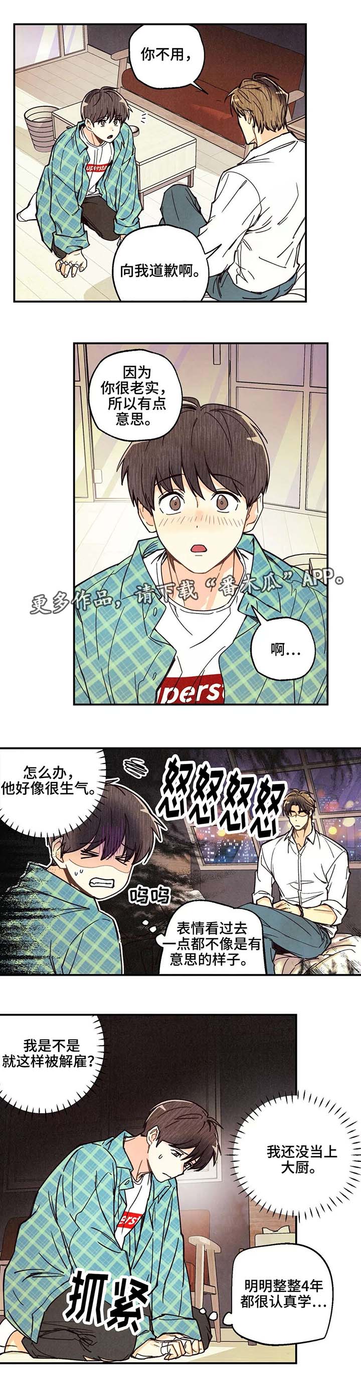 身体刻印漫画,第8章：共享秘密2图