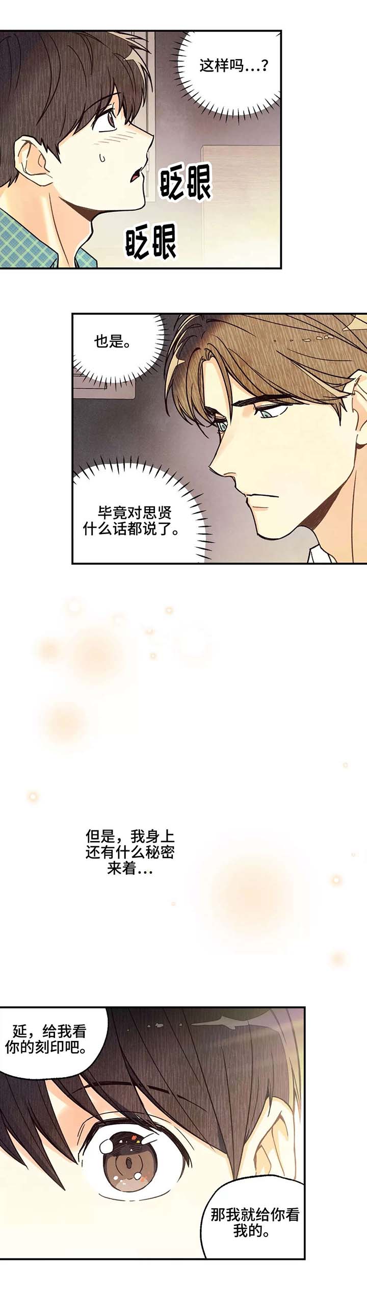 身体刻印漫画,第8章：共享秘密4图