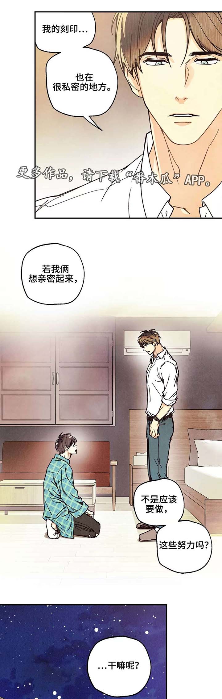 身体刻印漫画,第8章：共享秘密5图