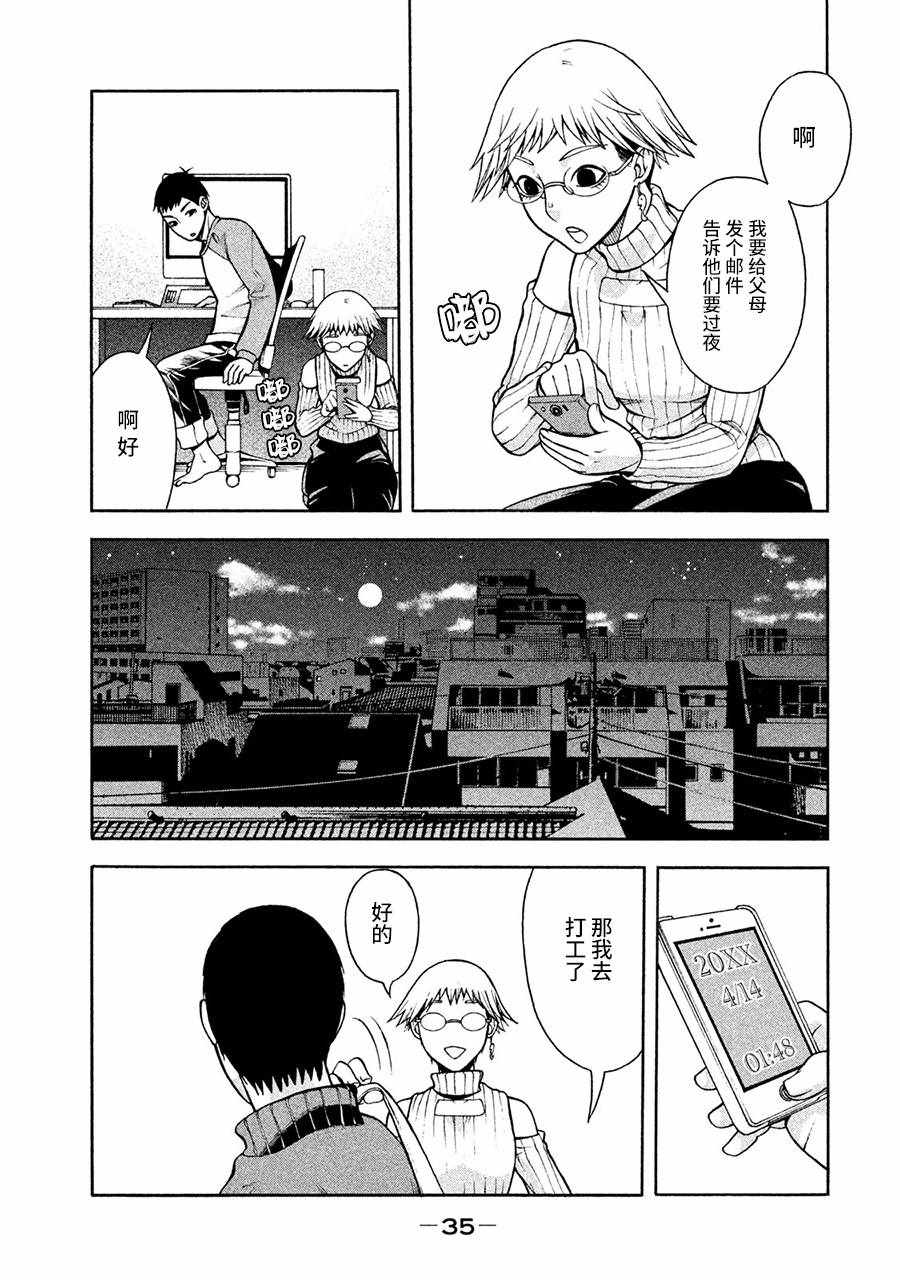 一屋檐下，阿斯伯格的她漫画,第2话5图