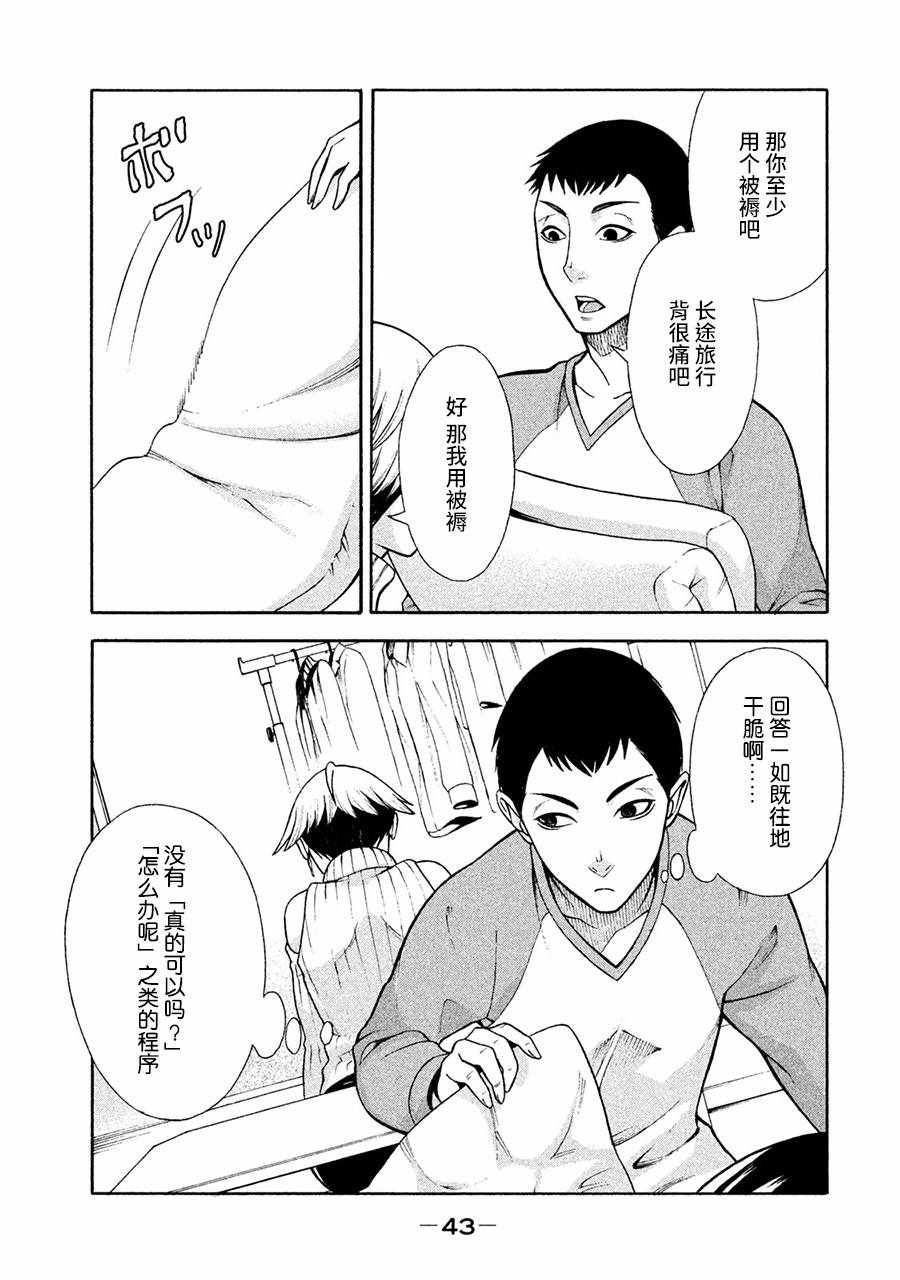 一屋檐下，阿斯伯格的她漫画,第2话3图