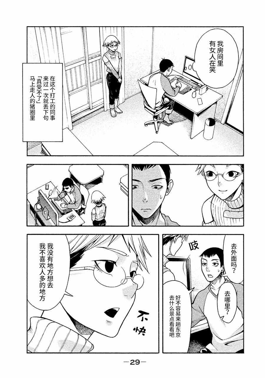 一屋檐下，阿斯伯格的她漫画,第2话4图