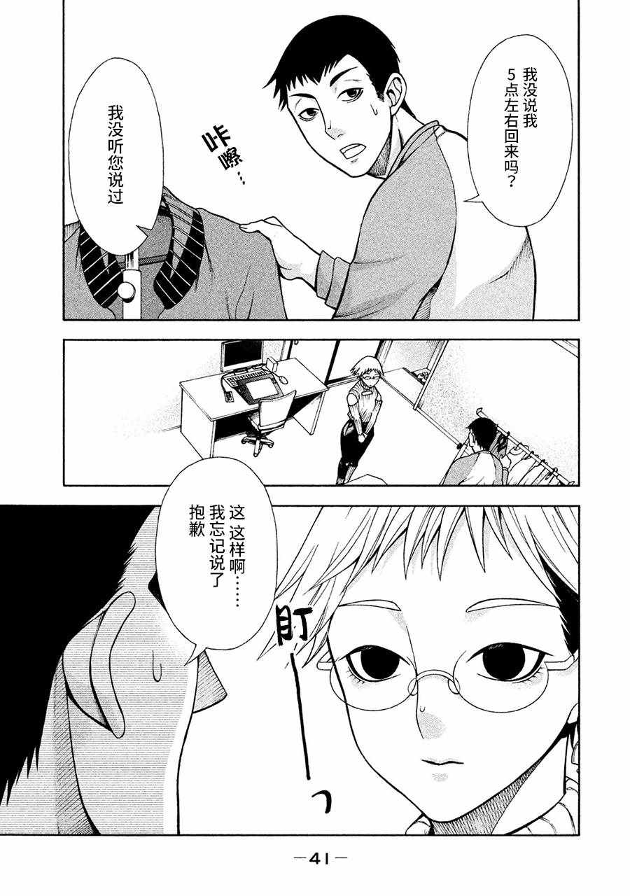 一屋檐下，阿斯伯格的她漫画,第2话1图