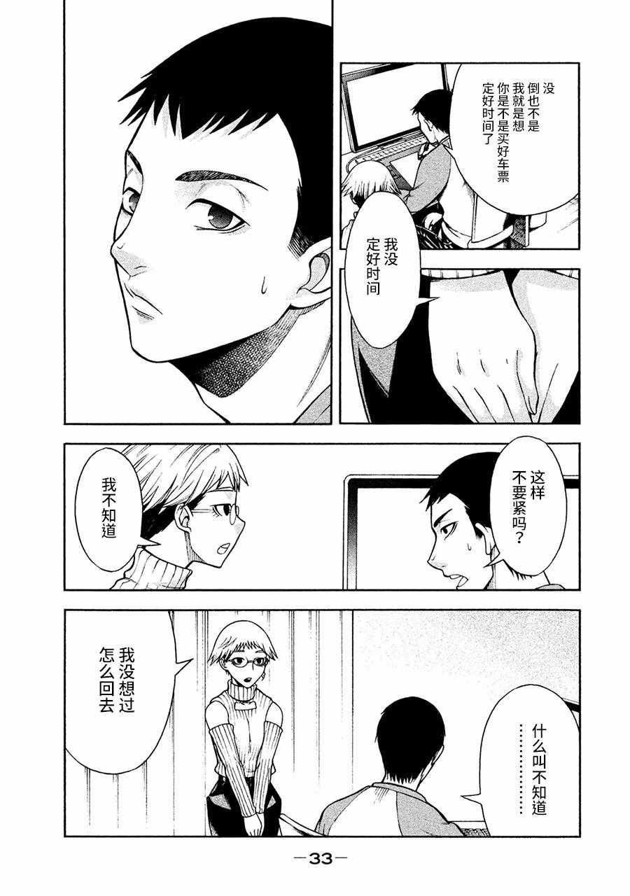 一屋檐下，阿斯伯格的她漫画,第2话3图