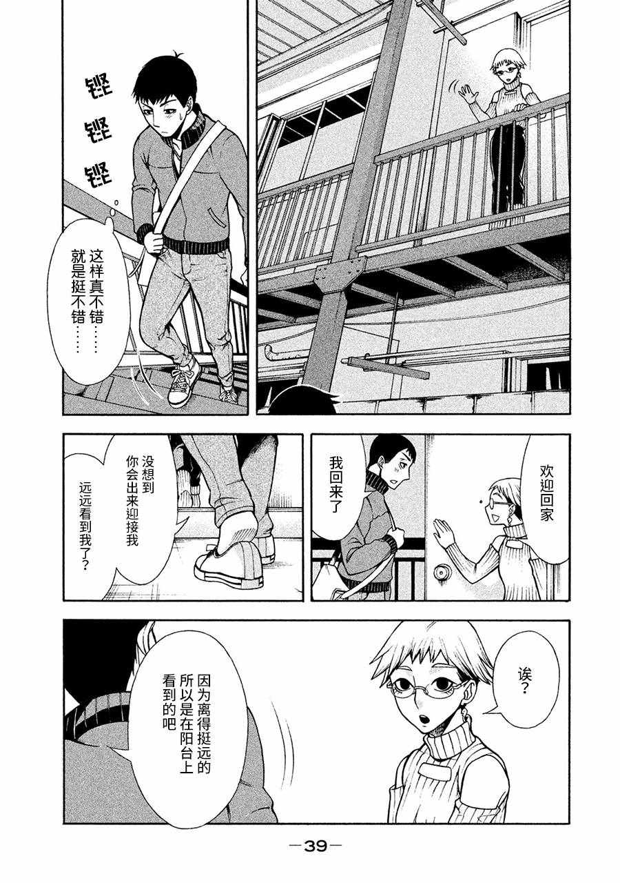 一屋檐下，阿斯伯格的她漫画,第2话4图