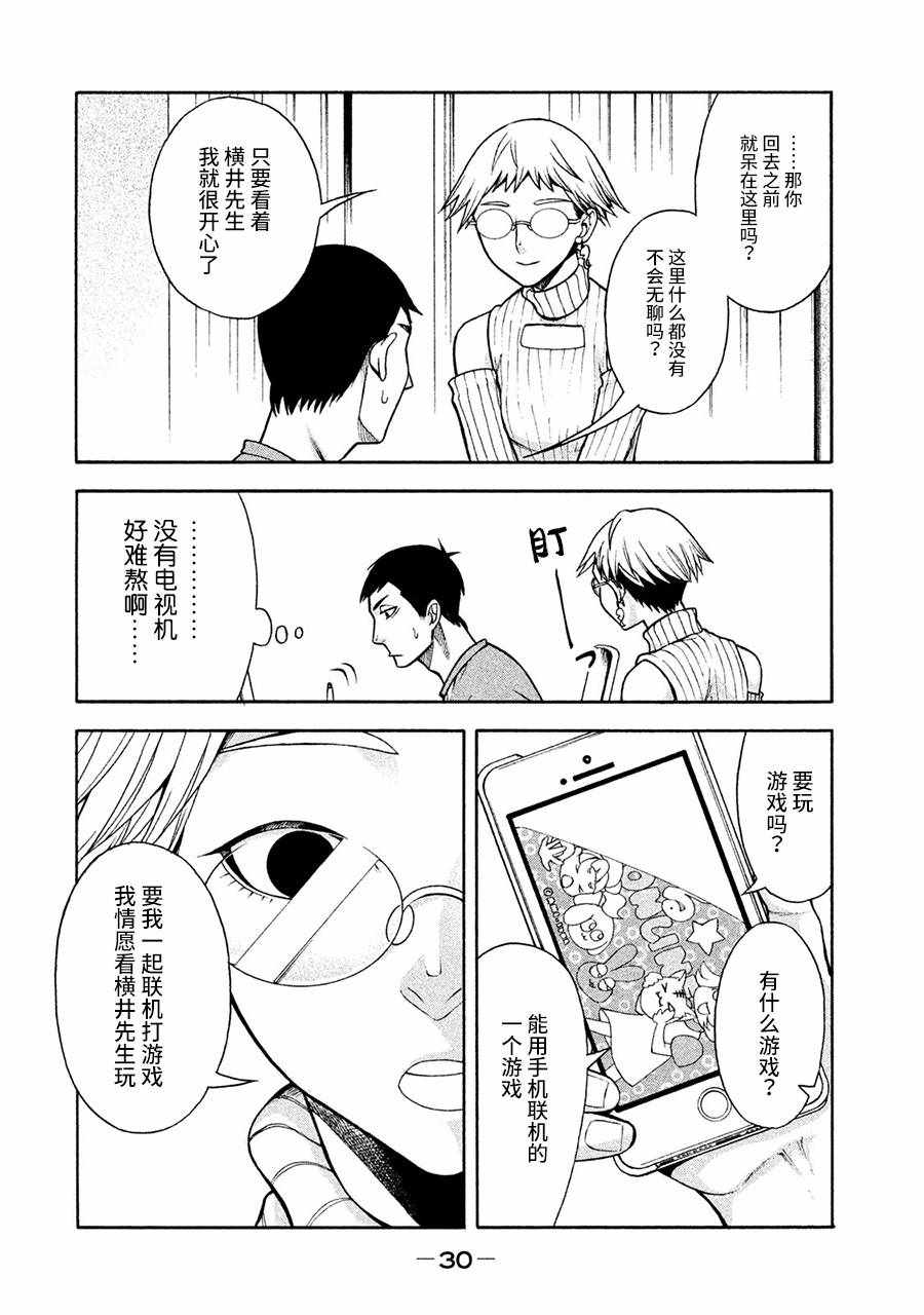 一屋檐下，阿斯伯格的她漫画,第2话5图