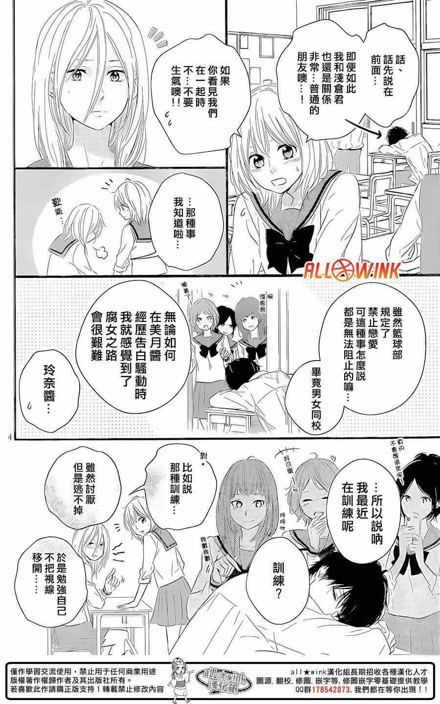 守望春天的我们漫画,第10话4图