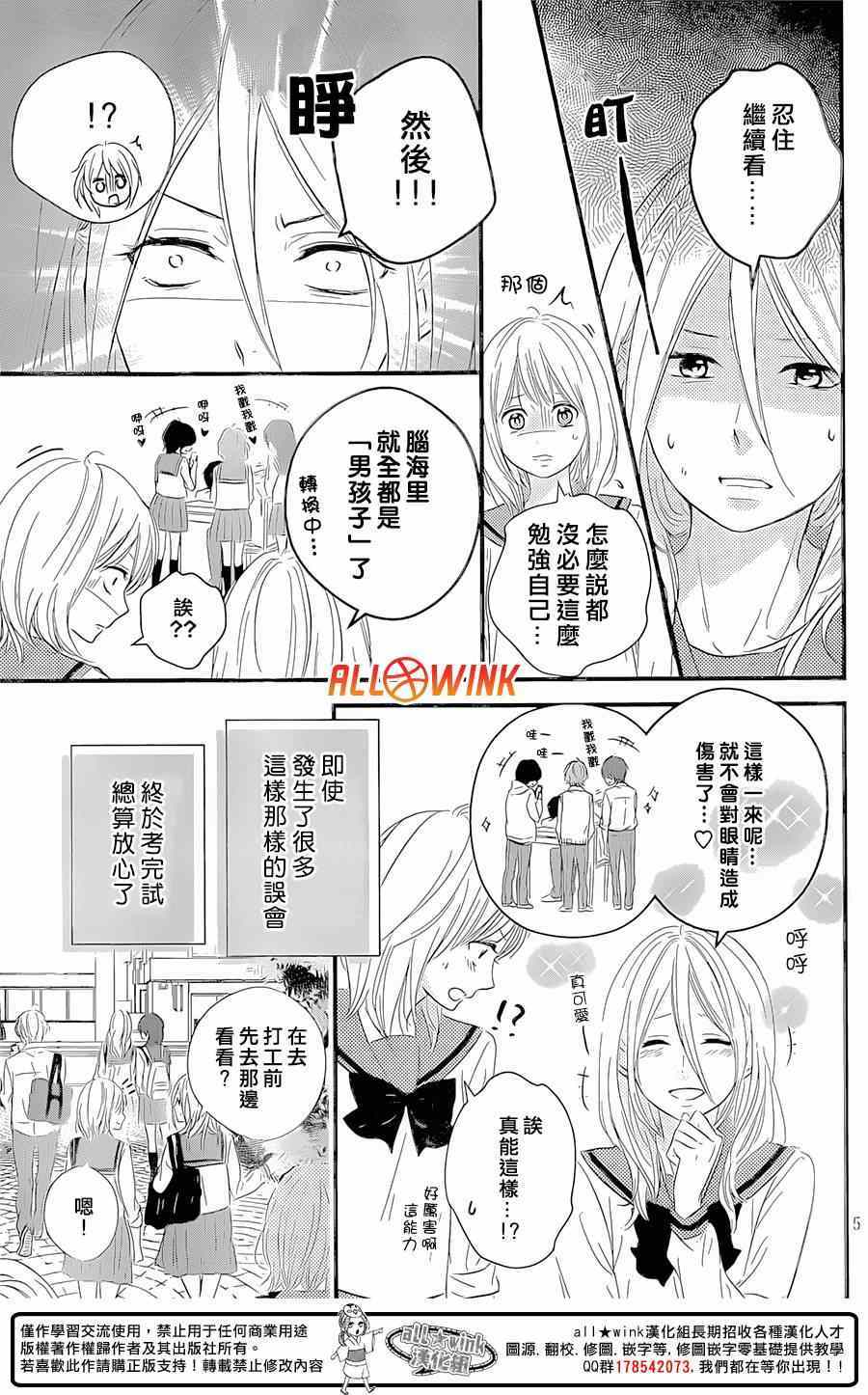 守望春天的我们漫画,第10话5图