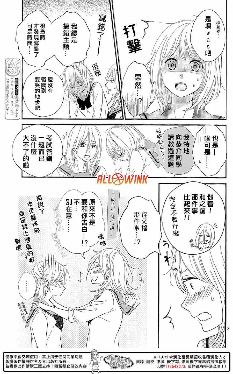 守望春天的我们漫画,第10话3图