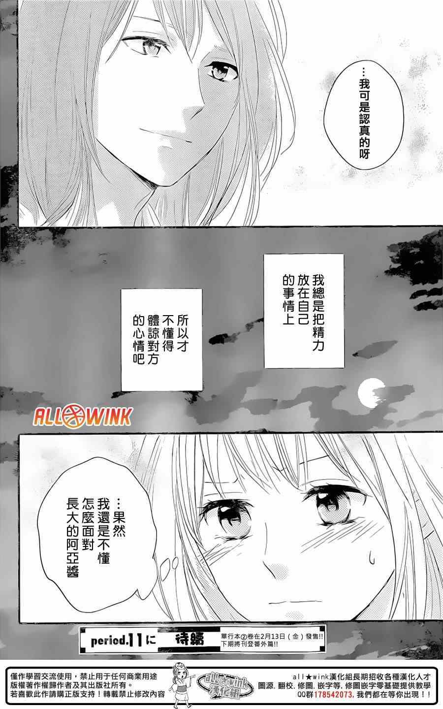 守望春天的我们漫画,第10话4图