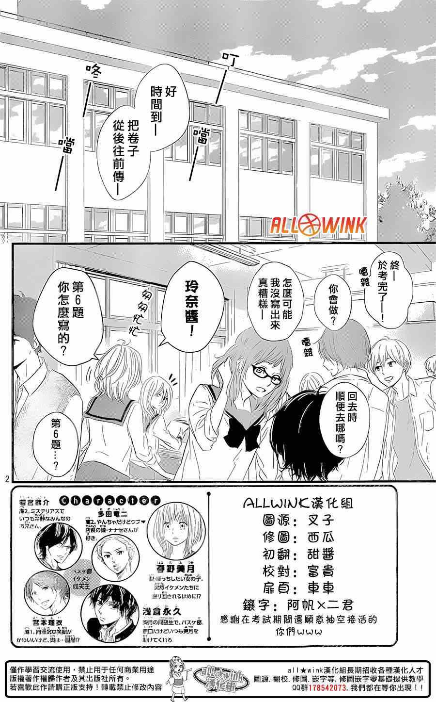 守望春天的我们漫画,第10话2图