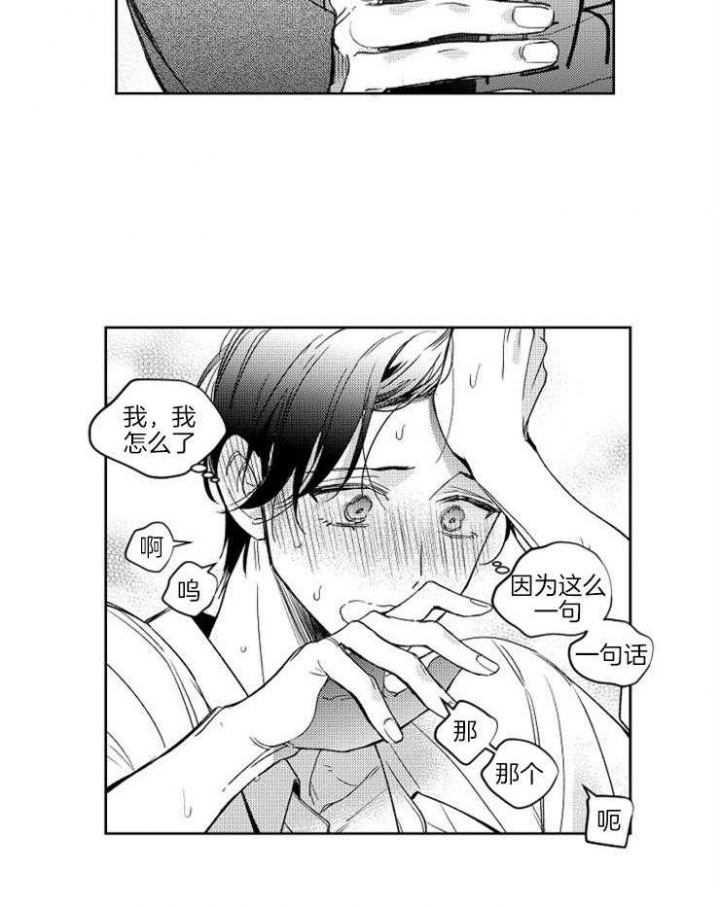 落入谁的圈套呢漫画,第7话4图