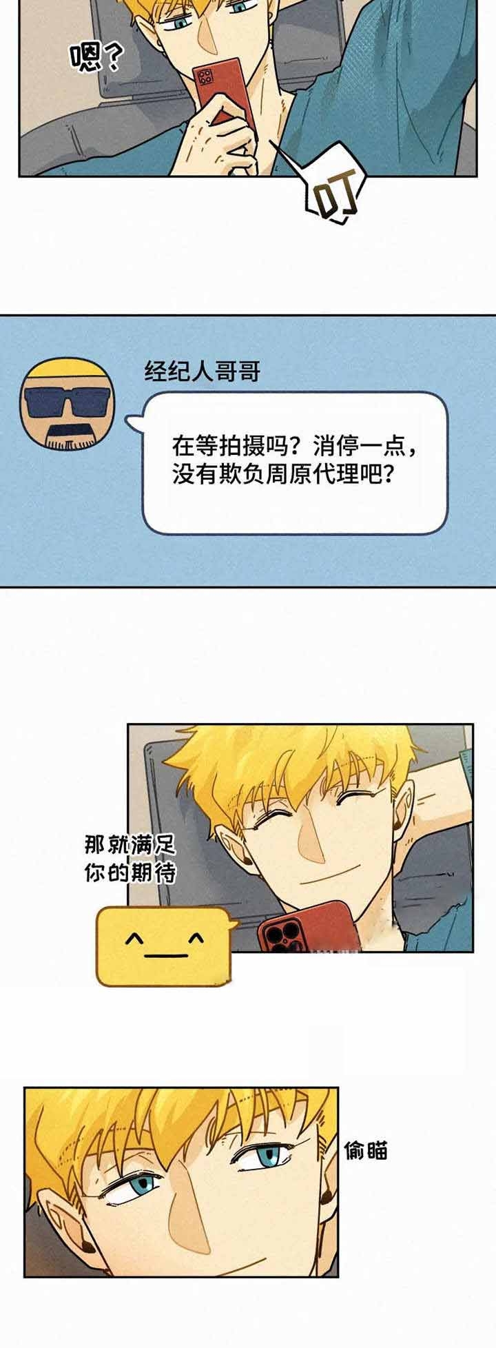 模特的要求漫画,第12话5图