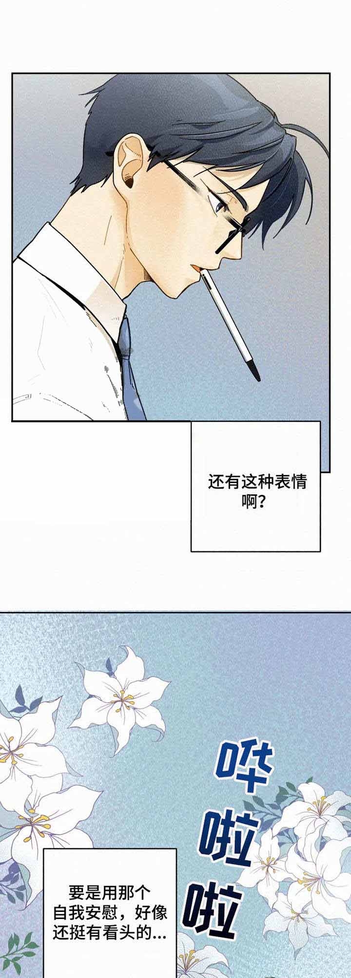 模特的要求漫画,第12话2图