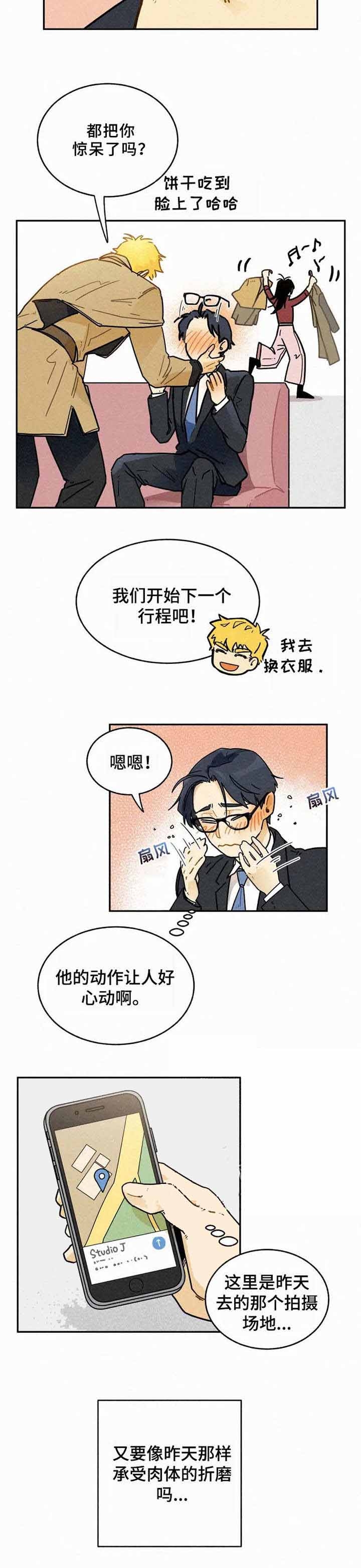 模特的要求漫画,第12话2图