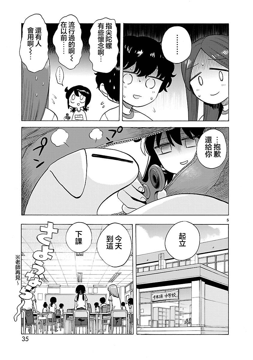 海边的Q漫画,第3话5图