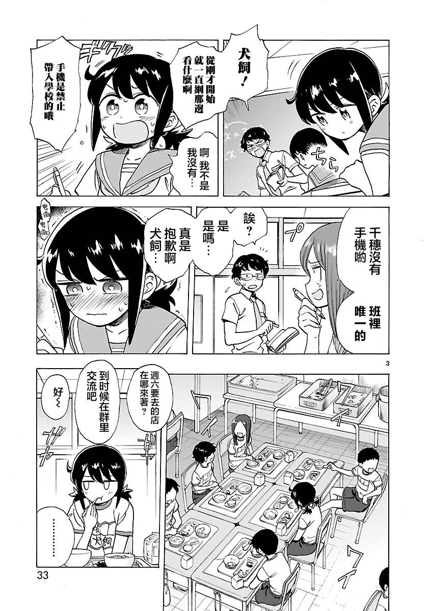 海边的Q漫画,第3话3图