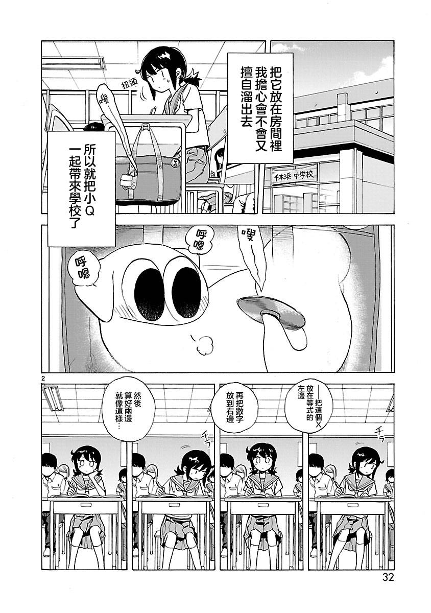 海边的旗子代表什么意思漫画,第3话2图