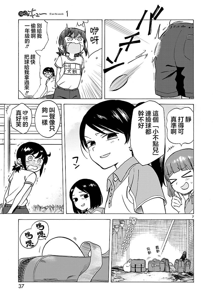 海边的Q漫画,第3话2图