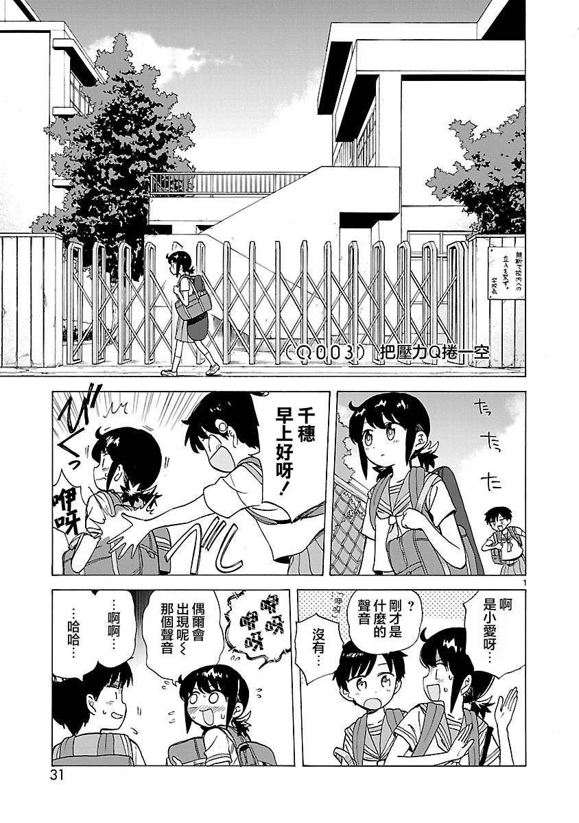 海边的Q漫画,第3话1图