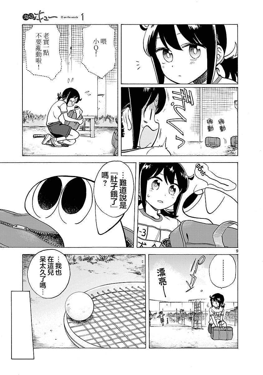 海边的Q漫画,第3话4图