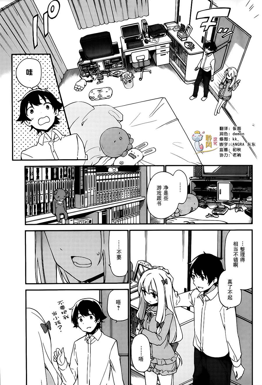 埃罗芒阿老师游戏漫画,第3话3图